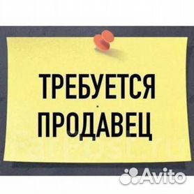 Продавец Оценщик Без опыта в сеть магазинов