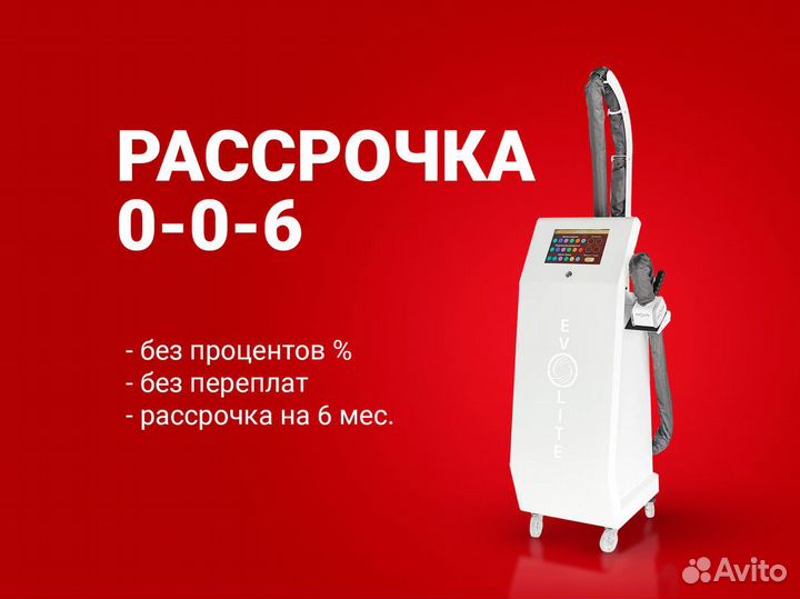 LPG аппарат Evolite 3D манипула в рассрочку 6 мес