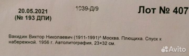 Картина Вакидина Спуск к набер. в районе Плющихи