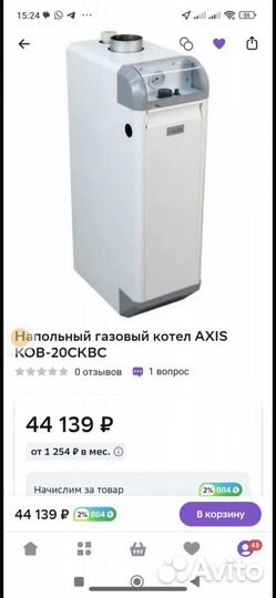 Газовый котел