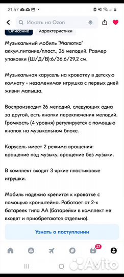 Музыкальный мобиль konig kids, малютка 26м