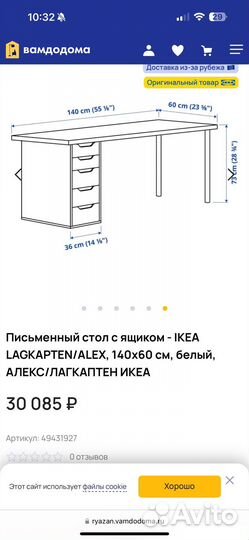 Стол IKEA