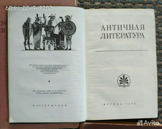 Книги о древнем искусстве и литературе