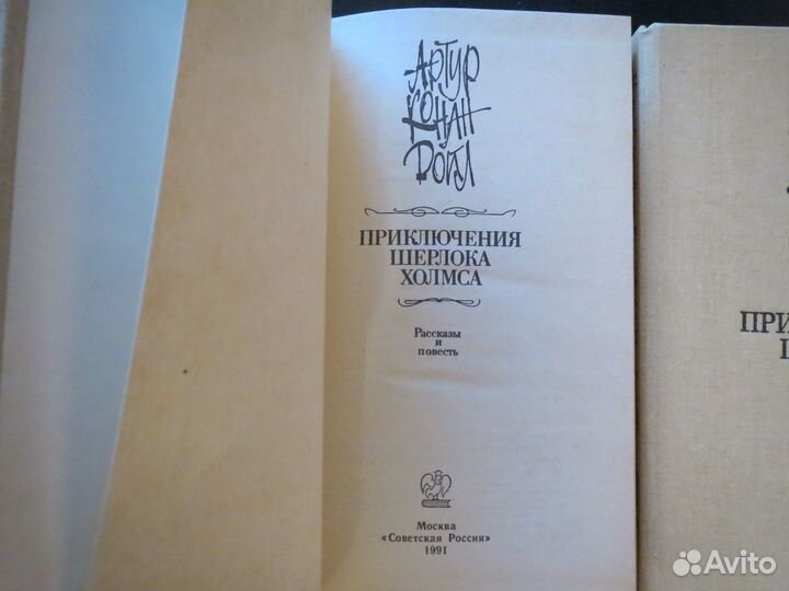 Артур Конан Дойл Приключения Шерлока Холмса