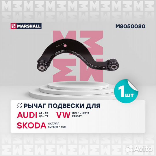 Рычаг задн. лев./прав. A3 03, Octavia II-III, Supe