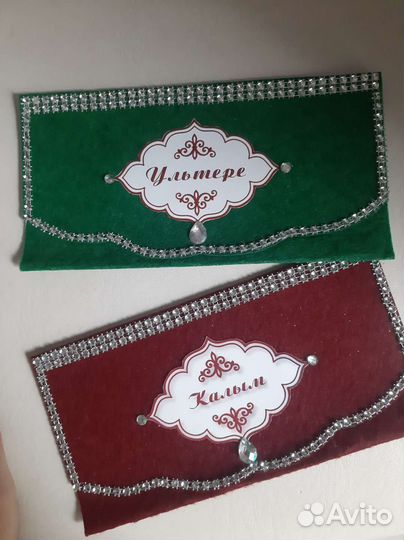 Конверты на сватовство