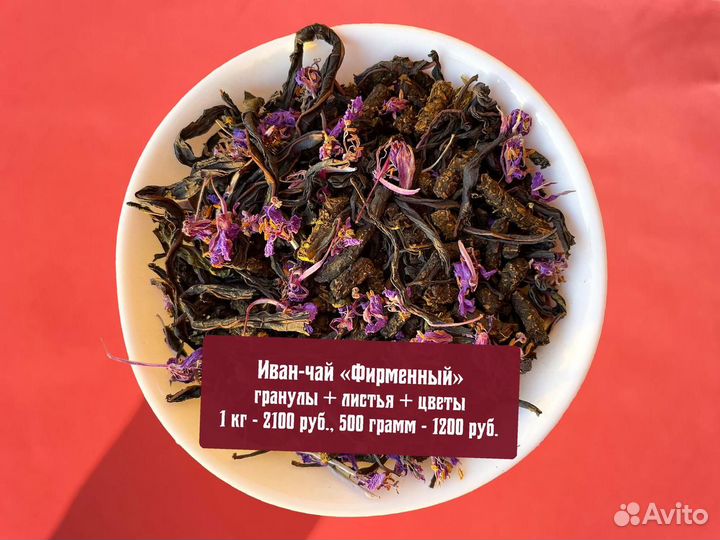 250 г Иван-чай: апельсин,цветы,имбирь,мелисса и др