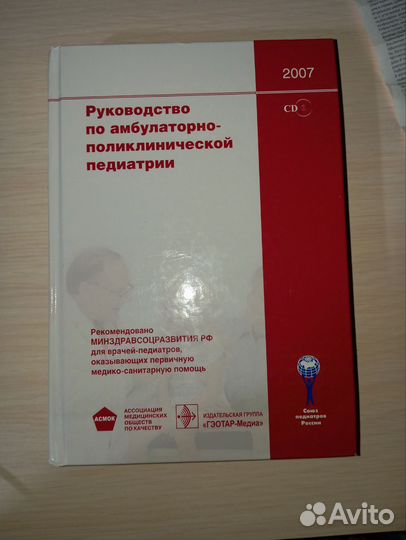 Медицинские книги