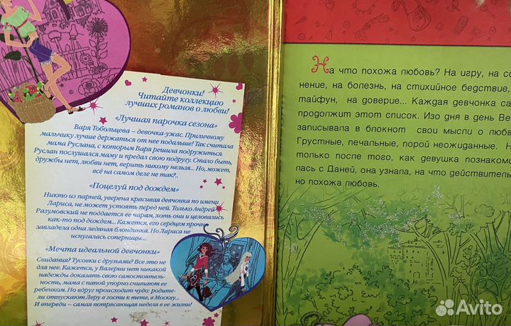 Сборники романов для девочек