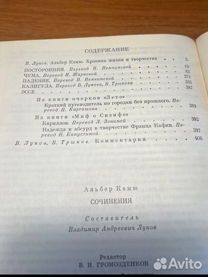 Альбер Камю. Золотое издание 1989г