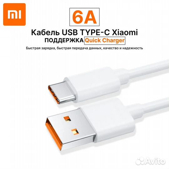 Кабель USB - Type-C для Xiaomi (6A, 120W, чип Turb
