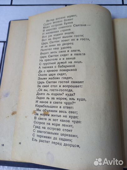 Пушкин А. С. Сказки. 1934 г