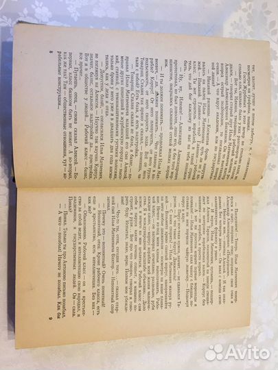 Книга «Журбины»