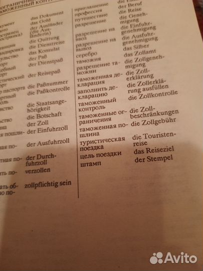 Русско-немецкий разговорник словарь 2 шт