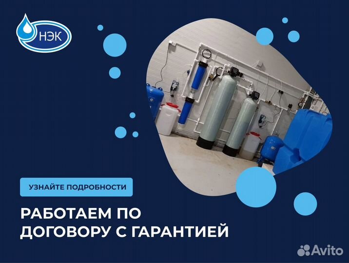 Система отчистки воды для дома