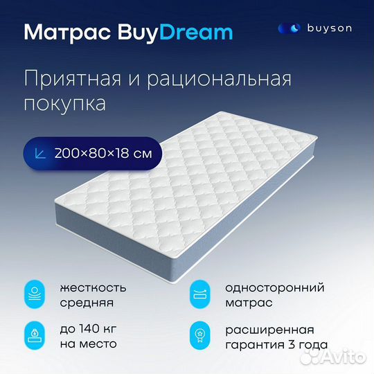 Матрас Buyson