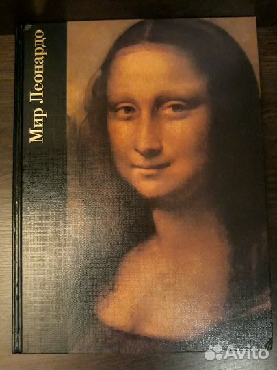 Книга Мир Леонардо Роберт Уоллэйс