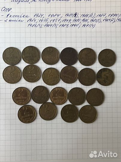 Монеты СССР копейка копейки погодовка