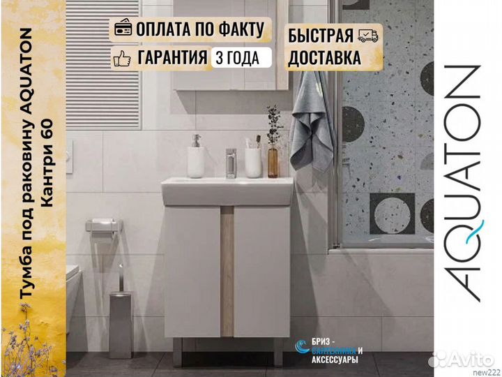 Тумба напольная 60 см под раковину