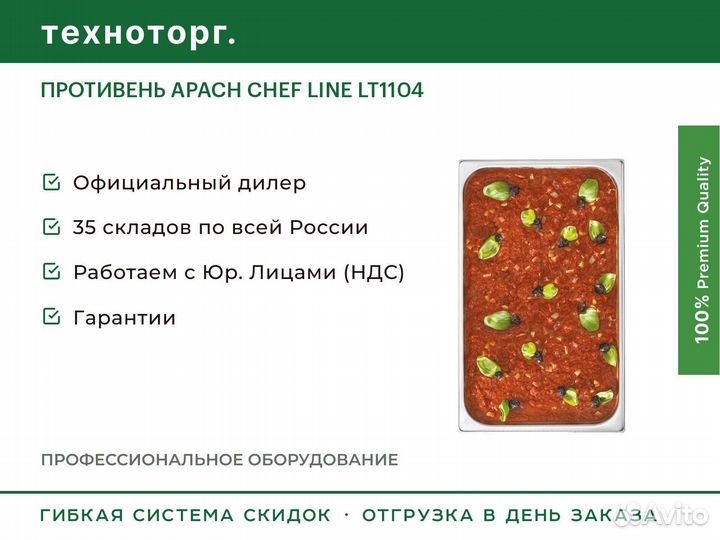 Противень apach chef line LT1104