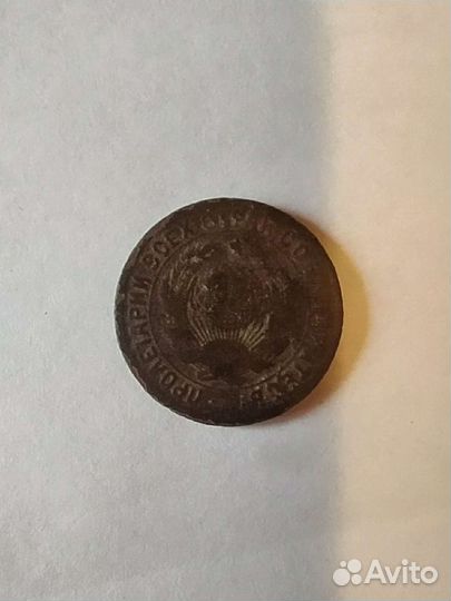 20 копеек 1933