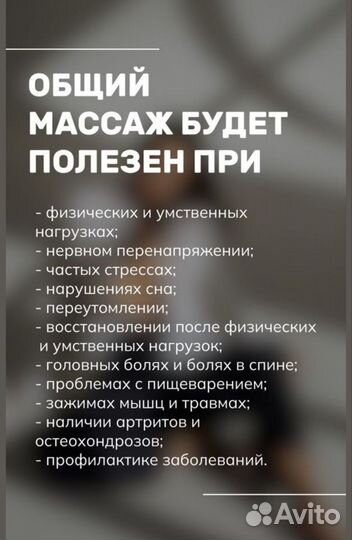 Массаж