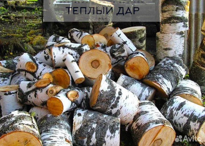 Дрова с доставкой