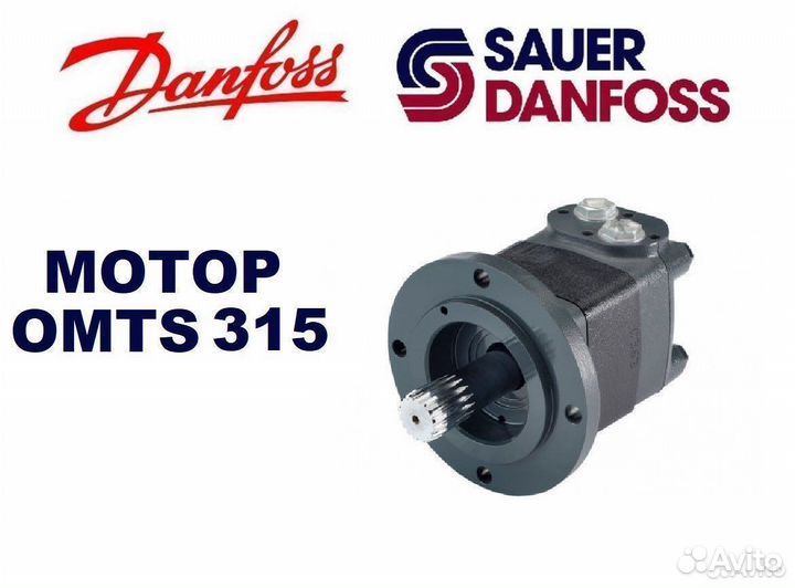 Гидромотор omts 315 Sauer Danfoss