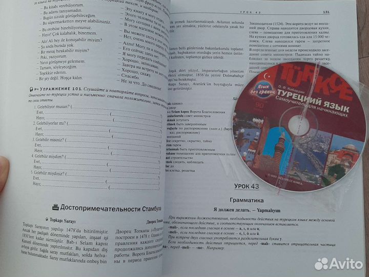 Самоучитель турецкого языка
