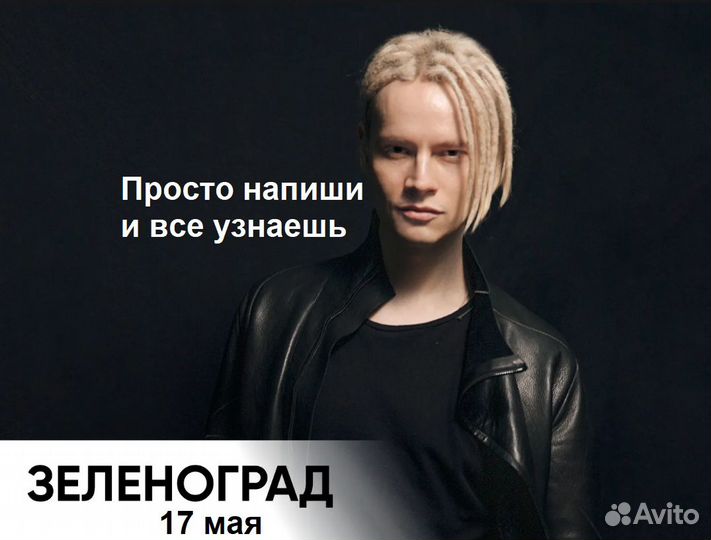 Билеты на концерт Шамана 