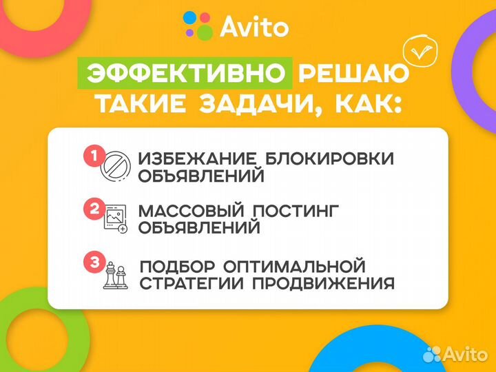 Авитолог / Услуги специалиста по Авито