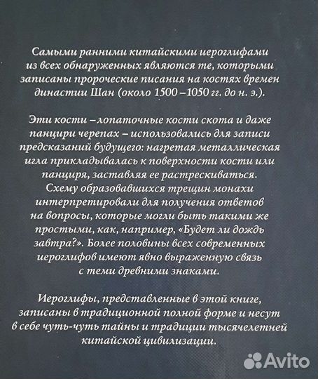 Китайские иероглифы. Книга