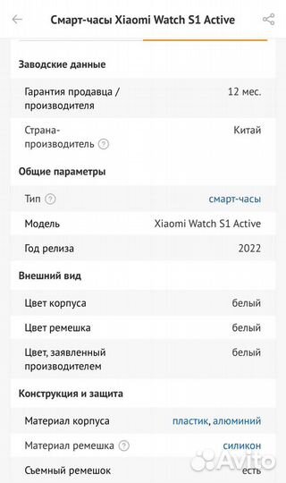 Продам Смарт-часы Xiaomi Watch S1 Active