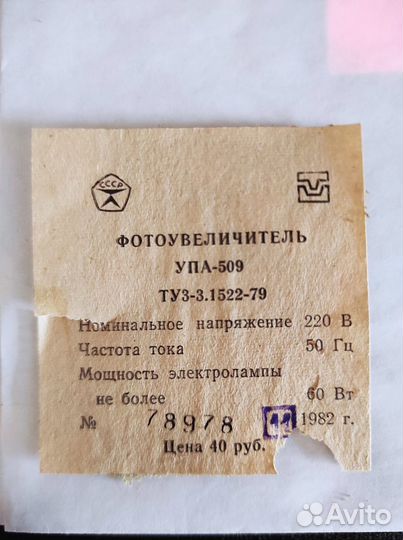 Фотоувеличитель упа 509