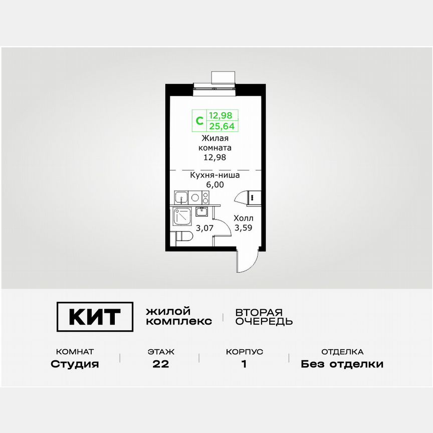 Квартира-студия, 25,6 м², 22/25 эт.