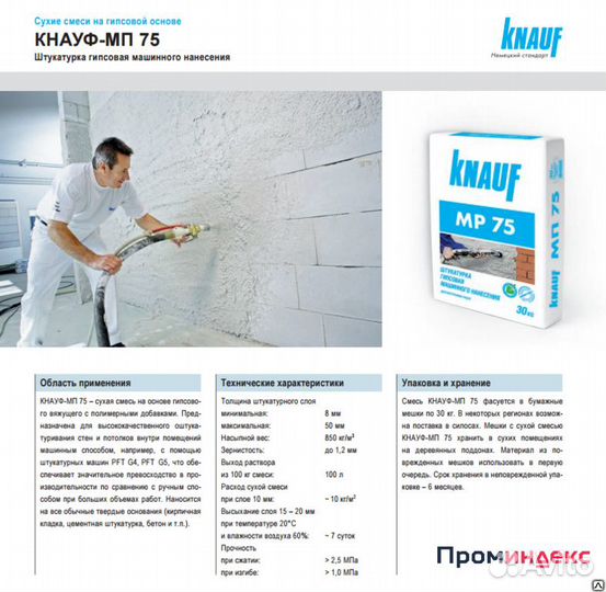 Штукатурка гипсовая Knauf MP (мп) 75 вес 30 кг