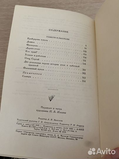 Лев Толстой