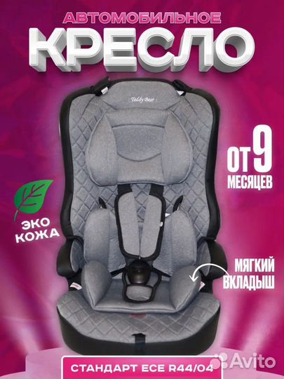 Детское автокресло экокожа 9 до 36 кг новое