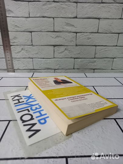 Шарма Р. Монах, который продал свой Феррари. 2019г