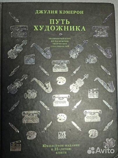 Путь художника