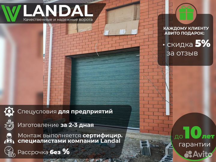 Секционные ворота