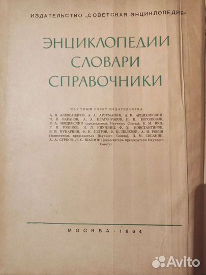 Популярная медицинская энциклопедия 1964г