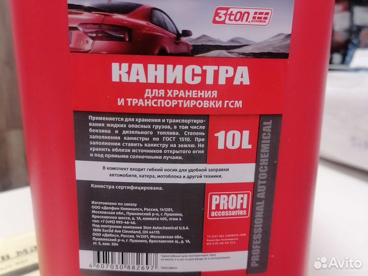 Канистра для бензина пластиковая