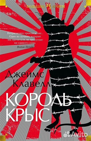 Джеймс Клавелл книги серия Большие книги