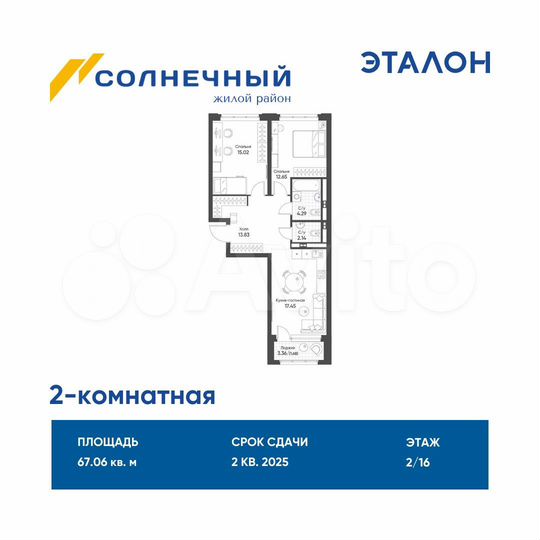 2-к. квартира, 67,1 м², 2/16 эт.