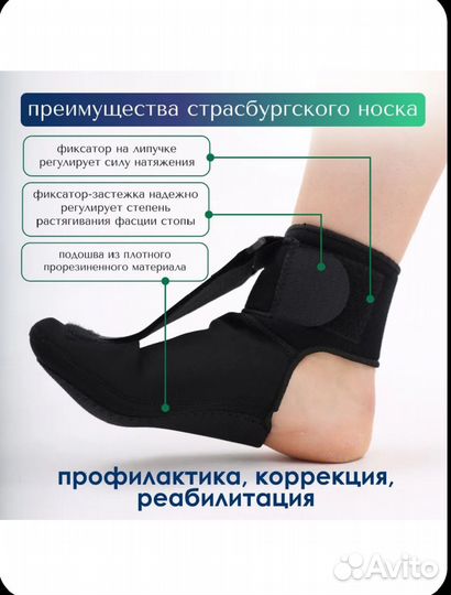 Ортопедический Страсбургский носок