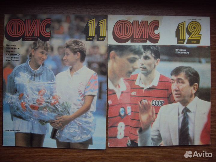 Журнал Физкультура и спорт. 1991, 1992, 1993, 1994