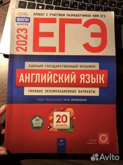 Сборники для ЕГЭ по английскому языку