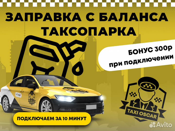 Подключение Яндекс Такси
