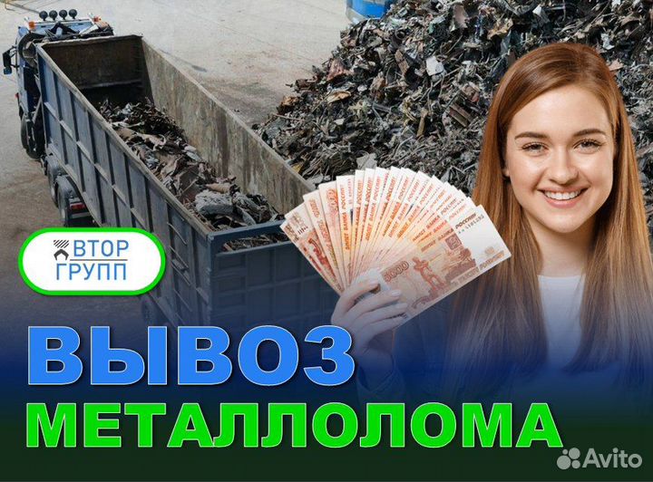 Вывоз металлолома